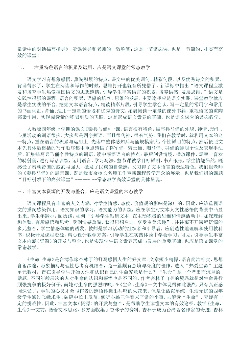 关于高效课堂建设的几点思考_第2页