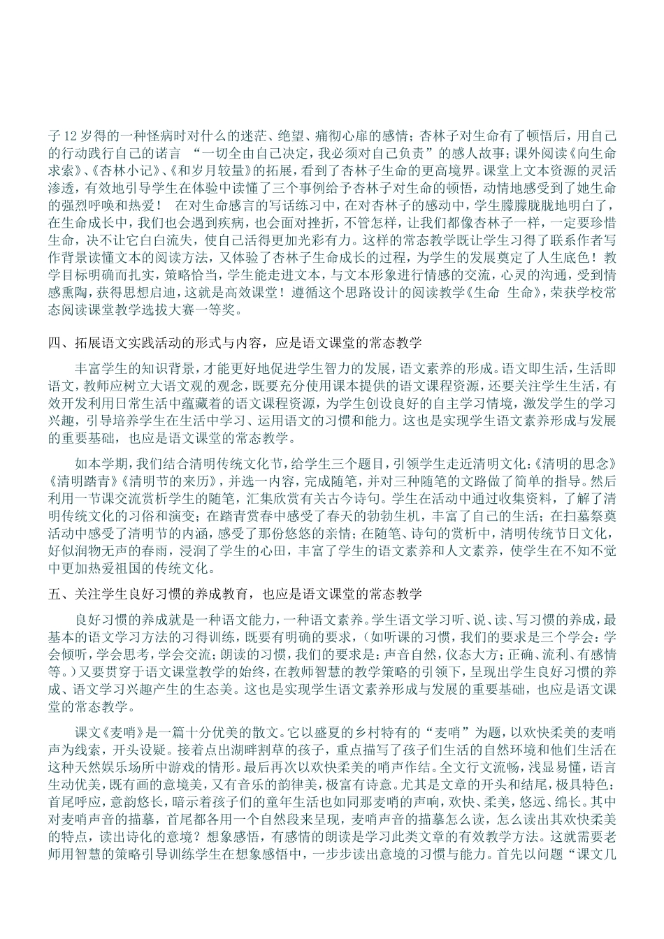 关于高效课堂建设的几点思考_第3页