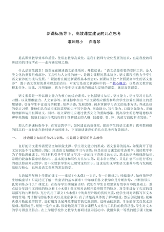 关于高效课堂建设的几点思考