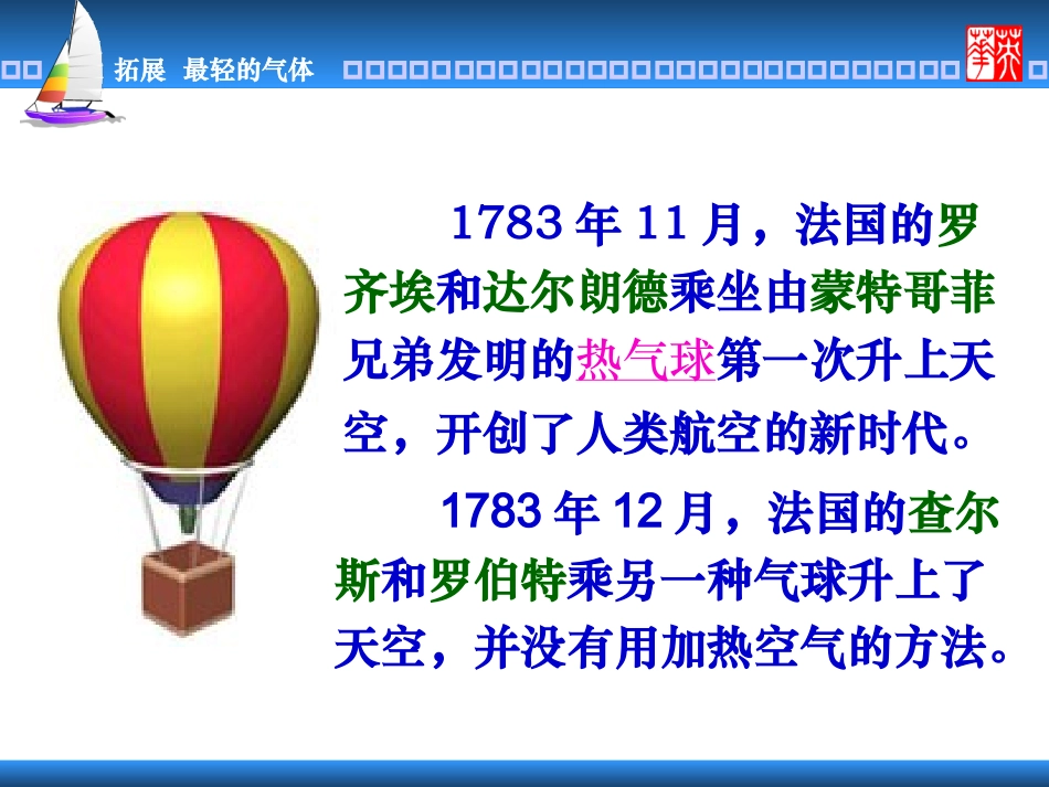拓展性课题最轻的气体_第2页