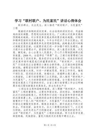学习“联村联户、为民富民”讲话心得体会