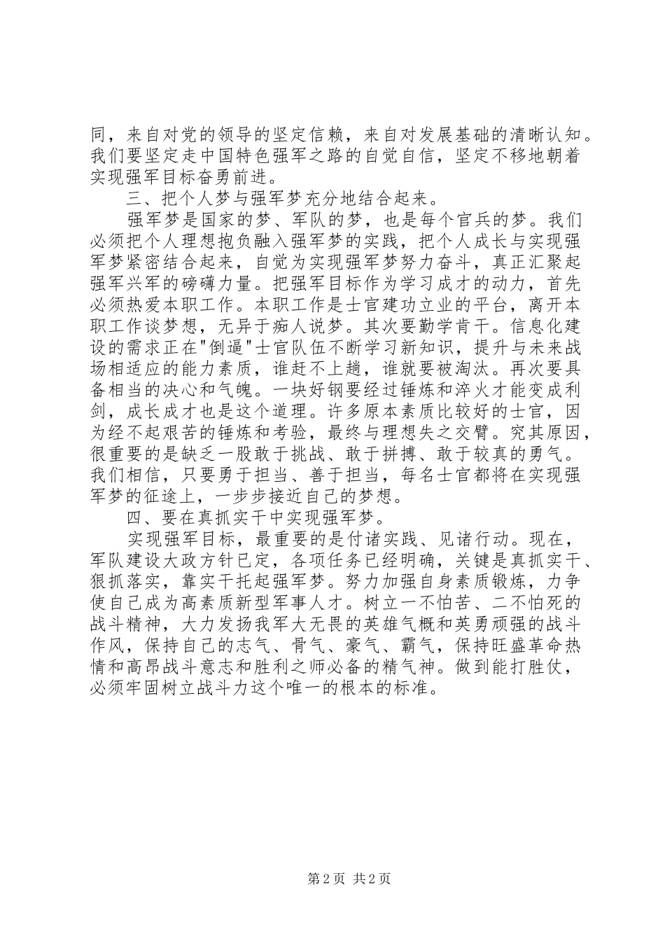 学习强军目标心得体会_第2页
