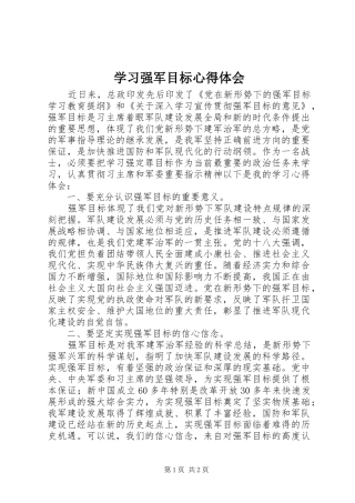 学习强军目标心得体会