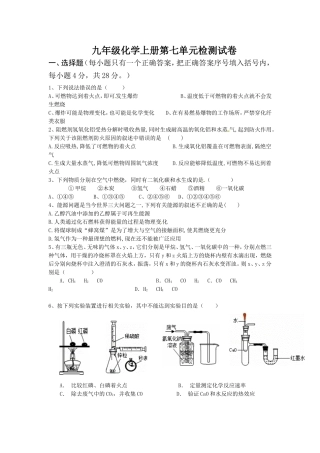 九年级化学上册第七单元检测试题