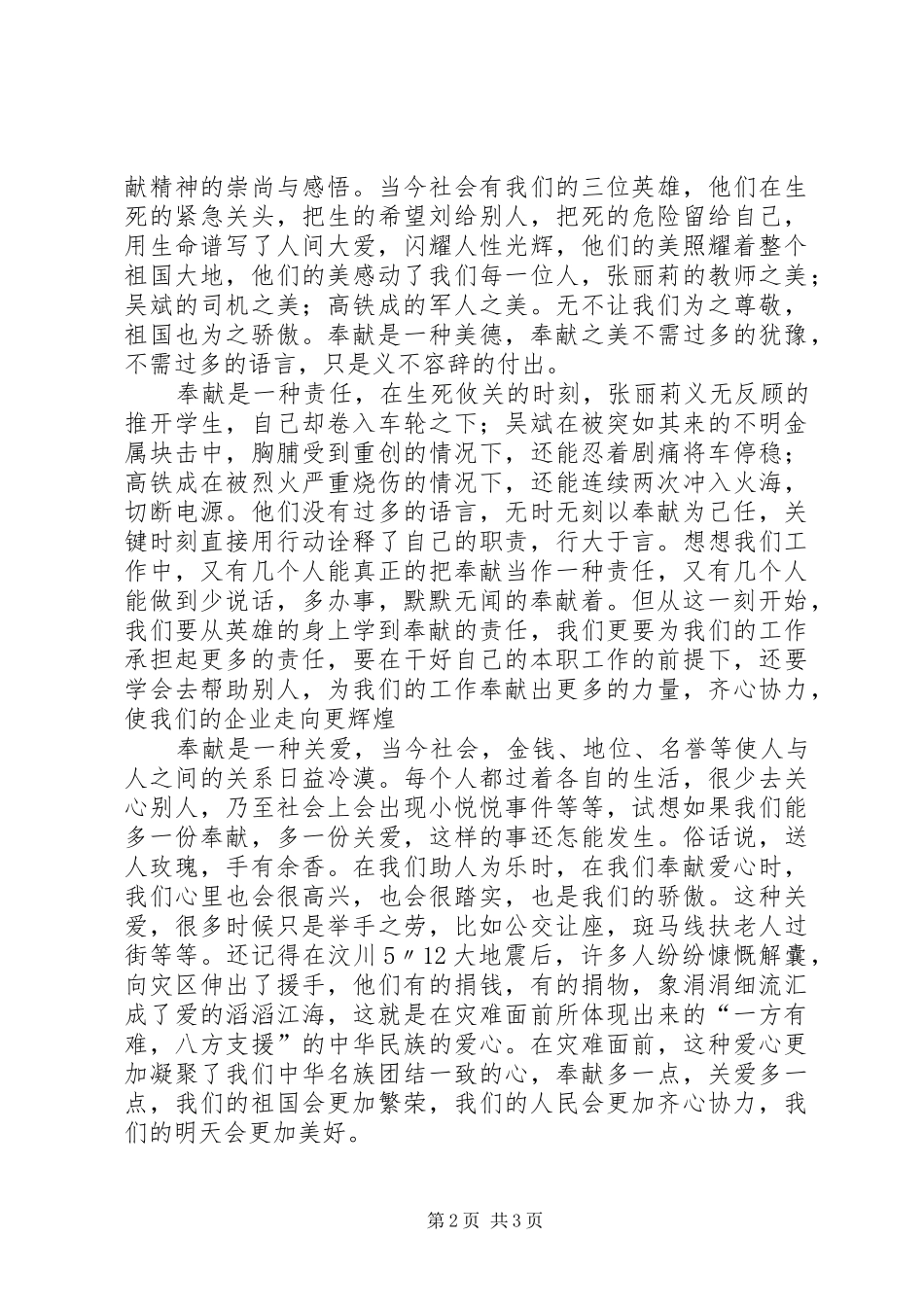 个人奉献精神心得体会_第2页