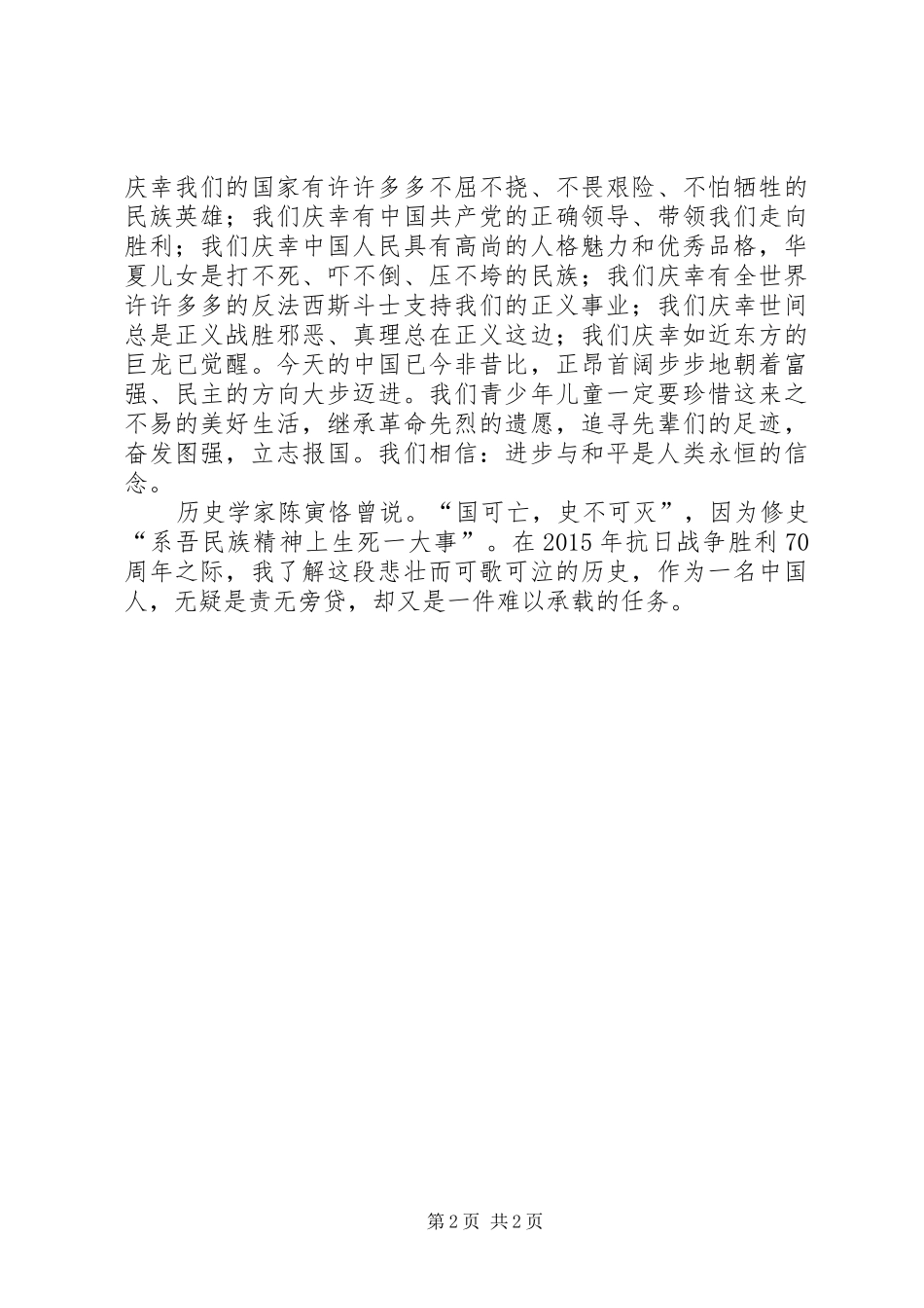 抗战六十周年心得体会_1_第2页