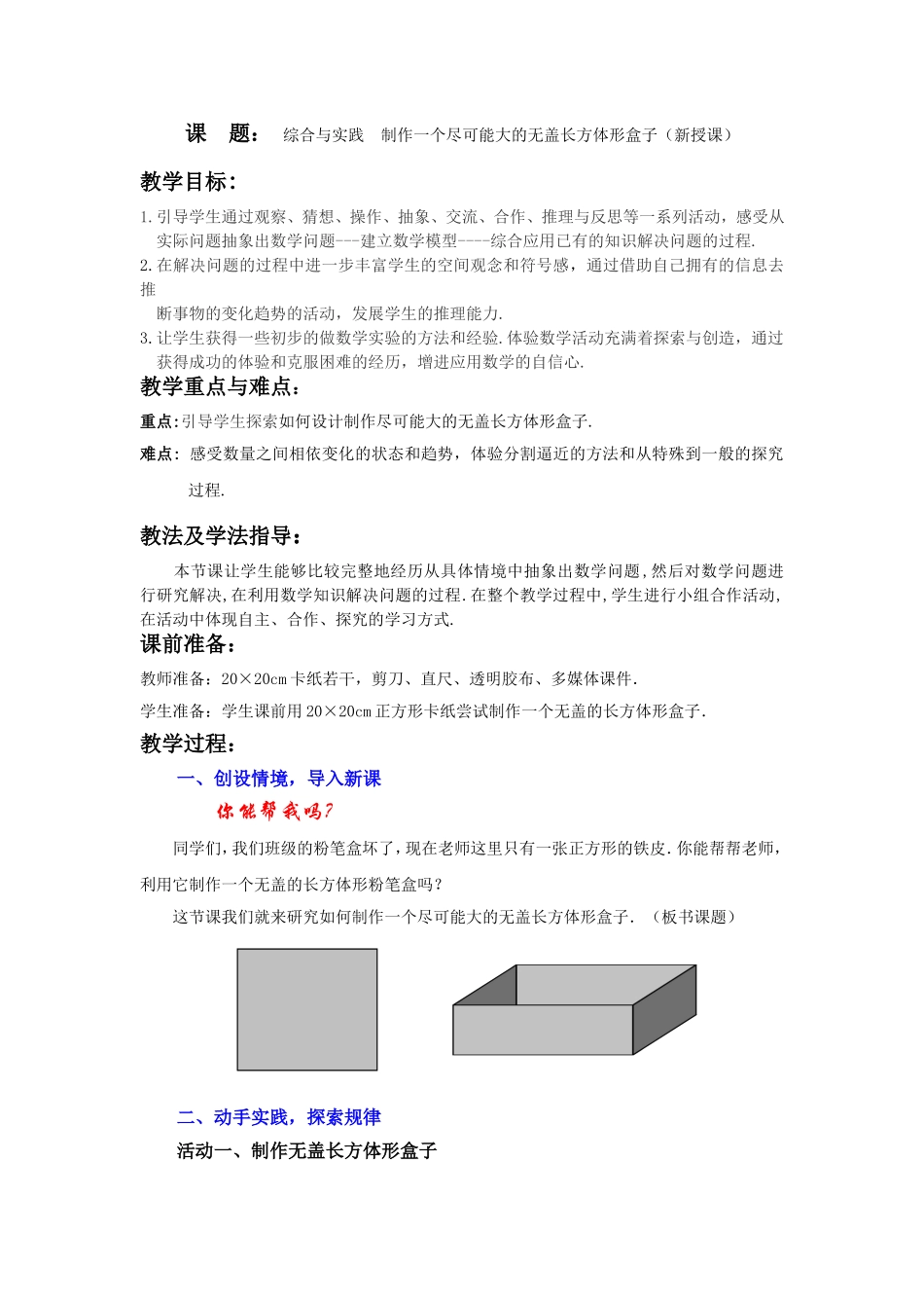 综合与实践1：制作一个尽可能大的无盖长方体形盒子_第1页