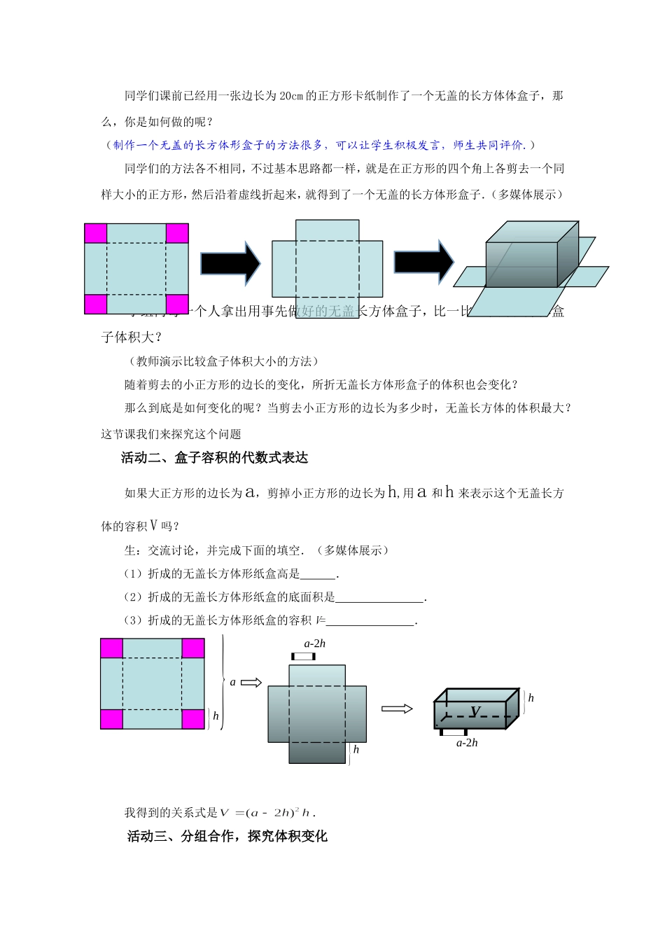 综合与实践1：制作一个尽可能大的无盖长方体形盒子_第2页