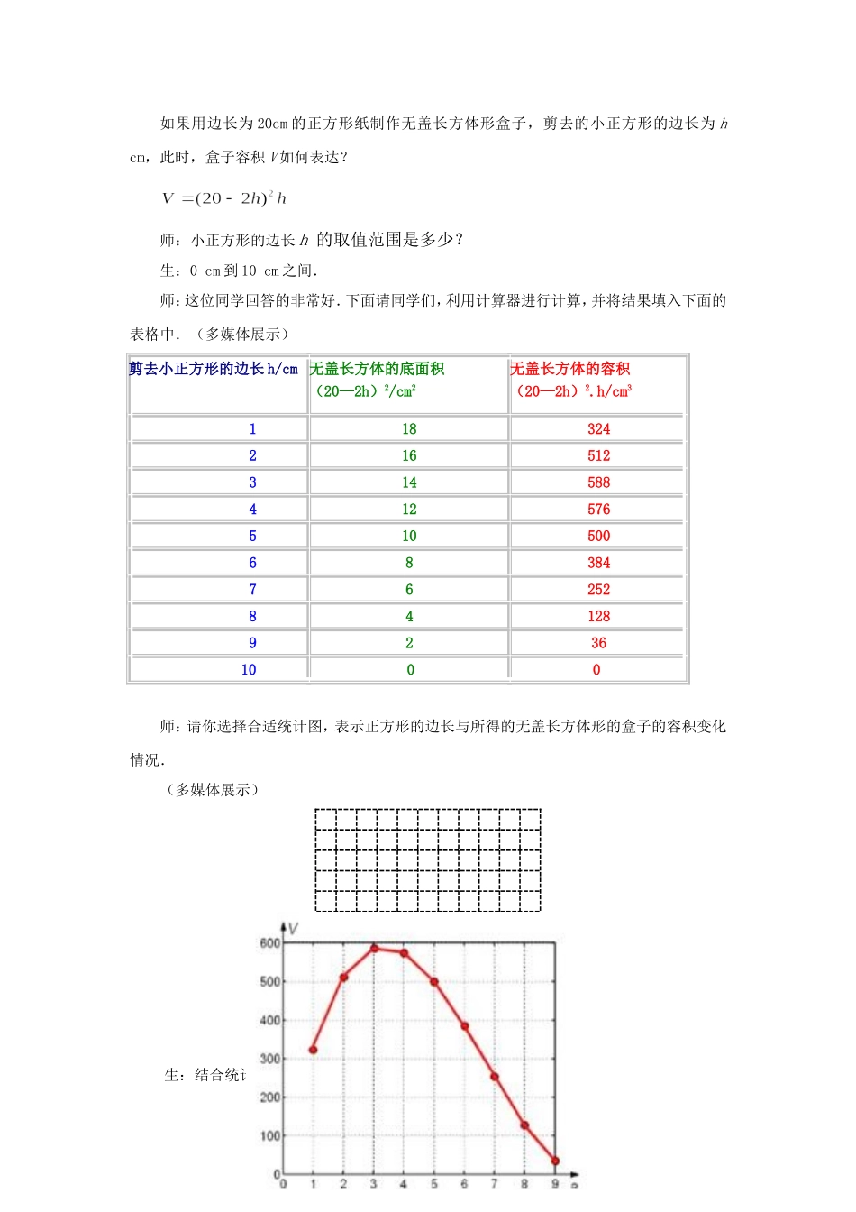 综合与实践1：制作一个尽可能大的无盖长方体形盒子_第3页