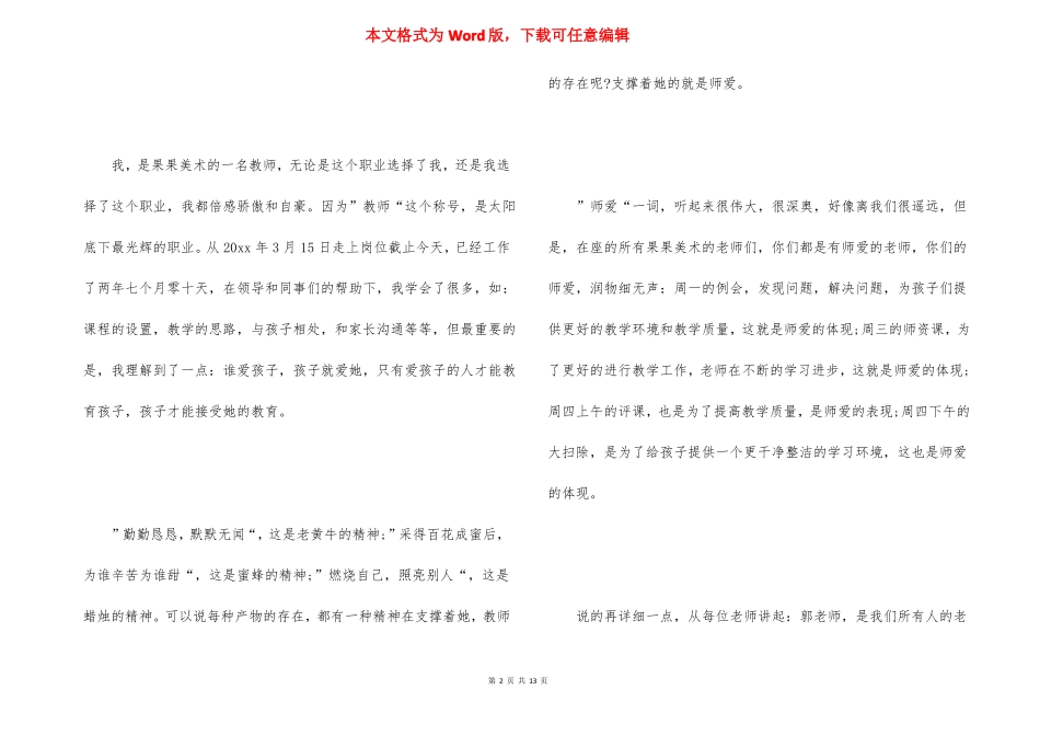 教师职业道德演讲稿范文5篇_第2页