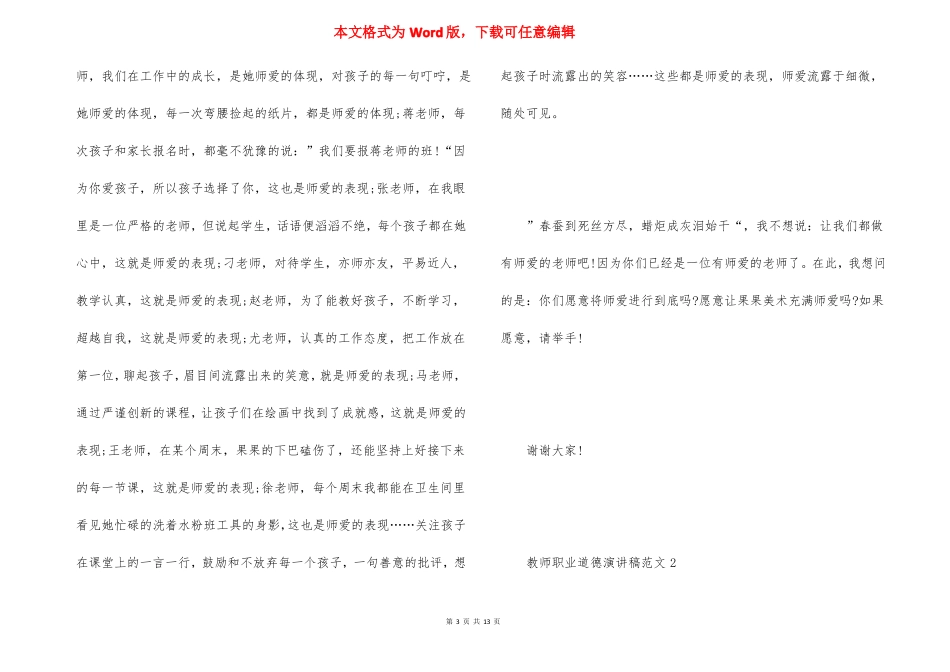 教师职业道德演讲稿范文5篇_第3页