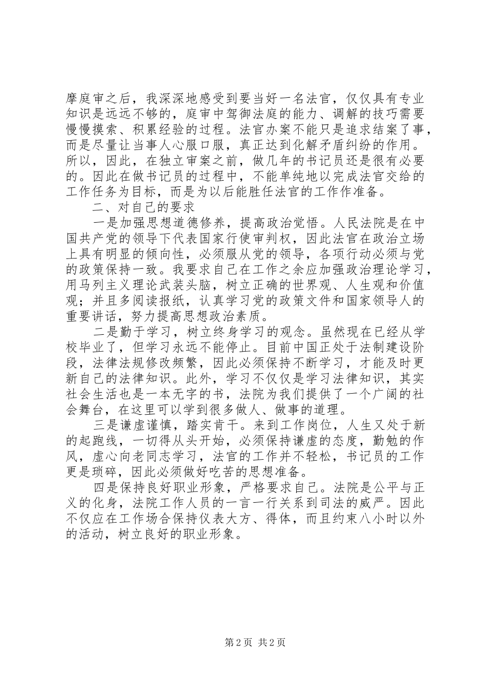 法院新录用人员培训心得体会_第2页