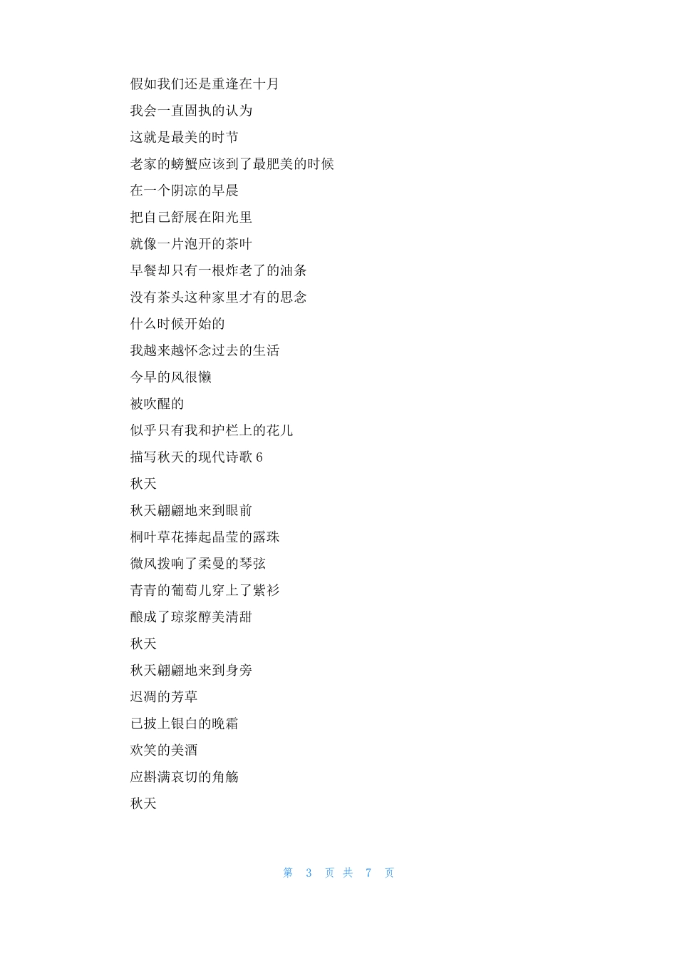 描写秋天的现代诗歌通用11篇_第3页