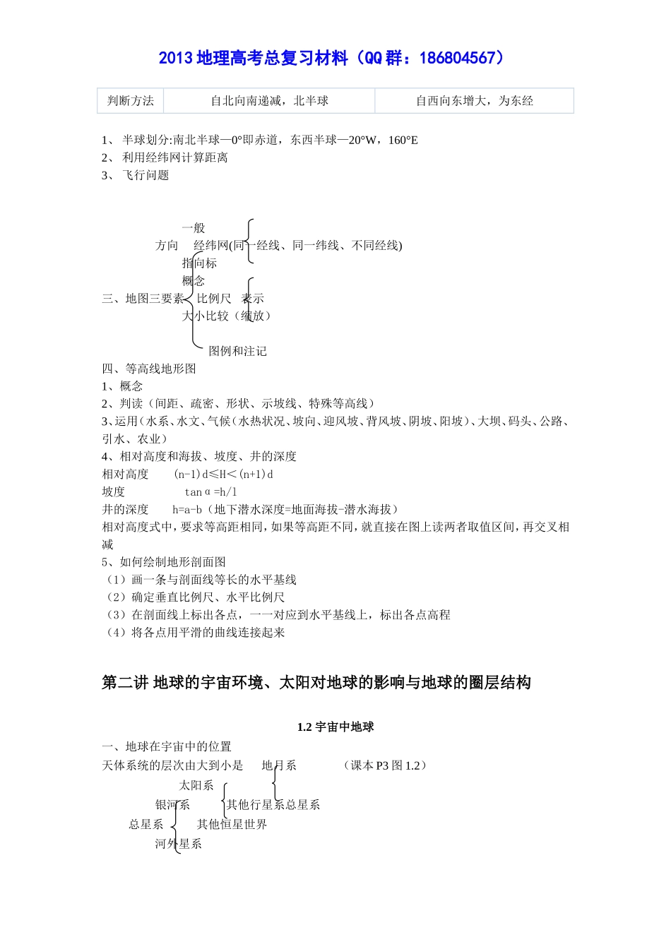 2013地理高考总复习材料_第2页