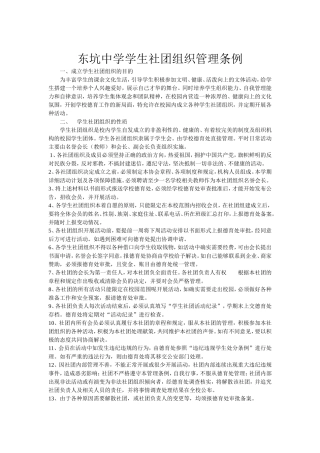 学生社团组织管理条例