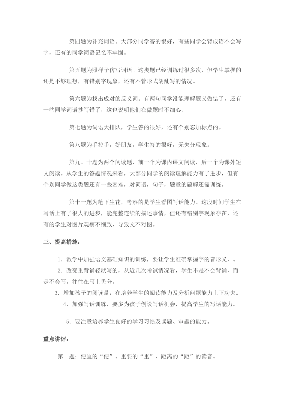 二年级语文上册第八单元试卷分析与讲1_第2页