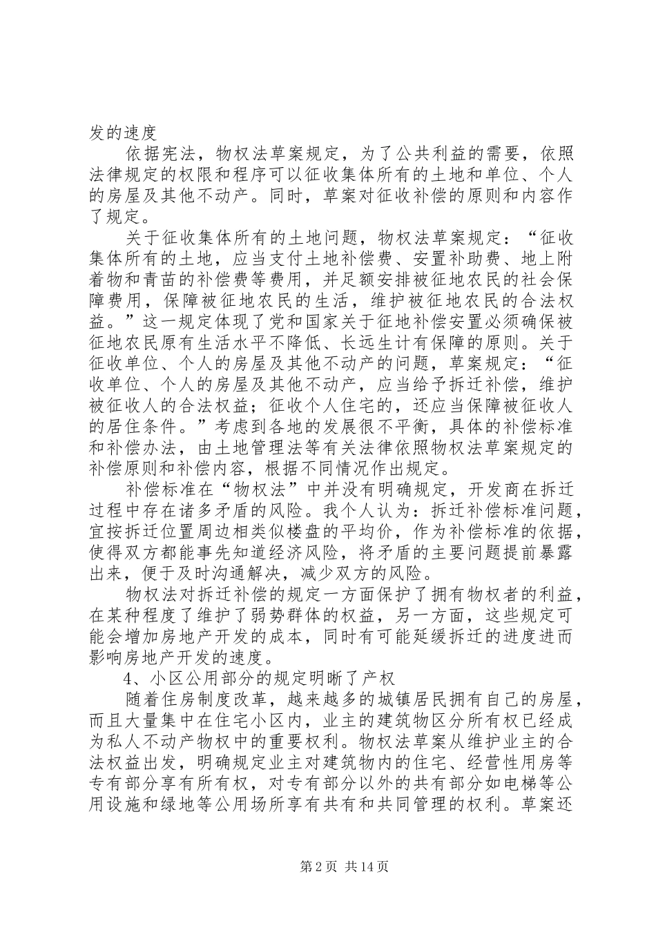 集团方面培训心得体会_第2页