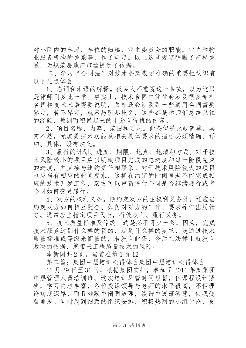 集团方面培训心得体会_第3页