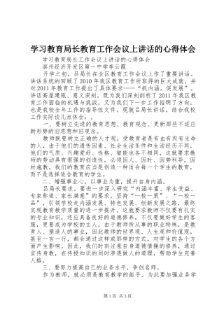 学习教育局长教育工作会议上讲话的心得体会