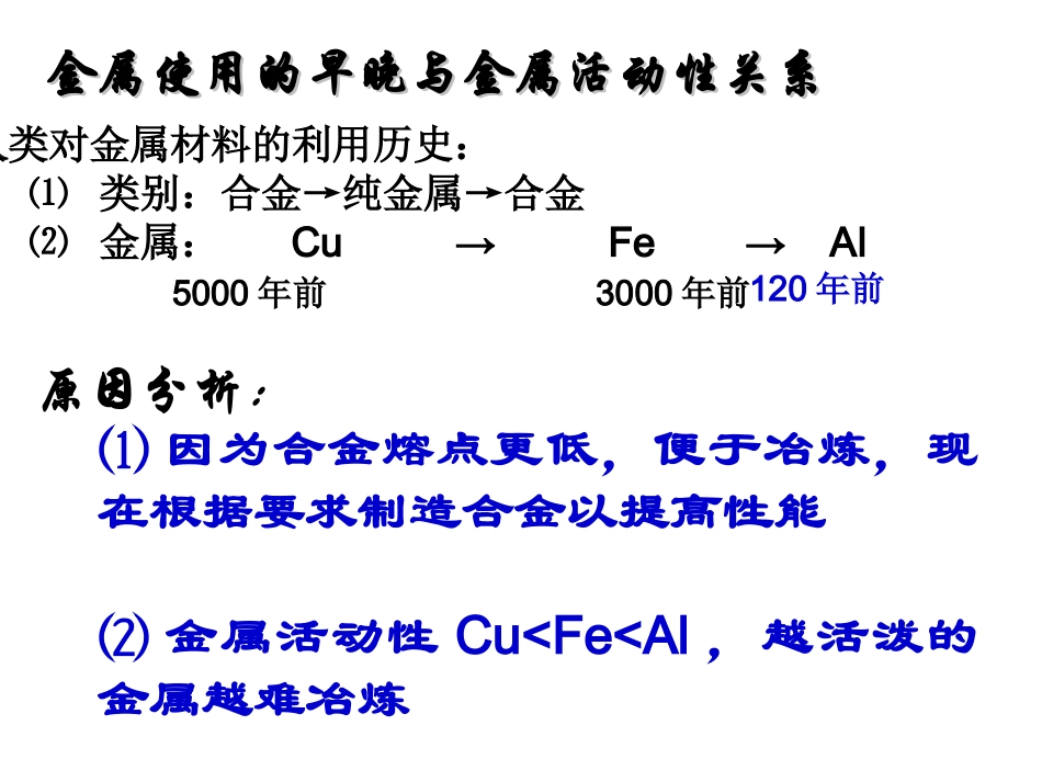 金属的化学性质(1)_第3页