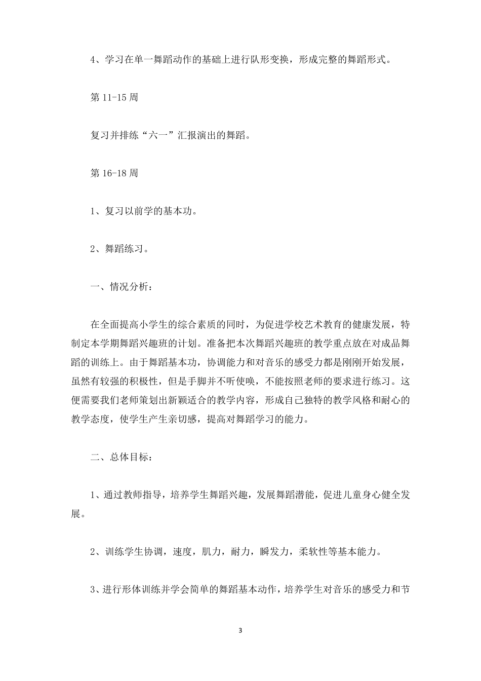 舞蹈学习计划最新_第3页