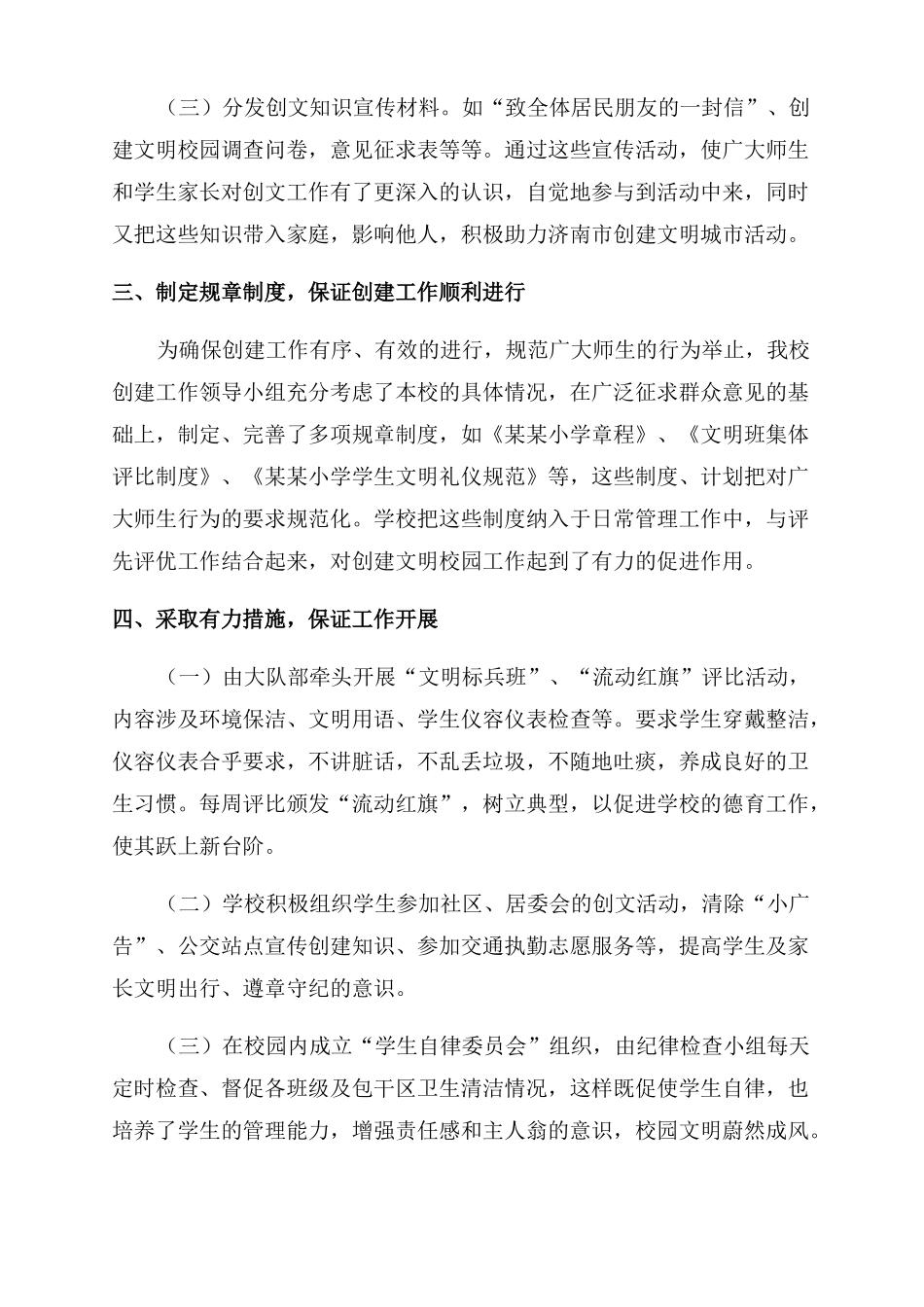 2022小学创建文明校园活动总结范文_第2页