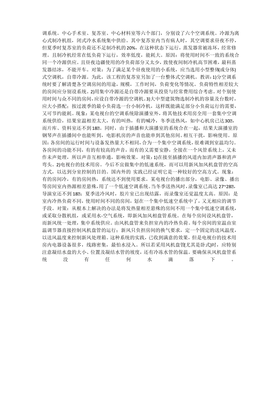 空调系统设计失误总结_第2页