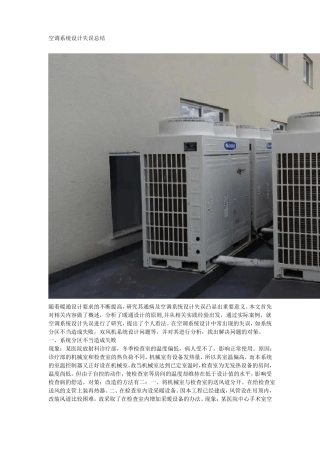 空调系统设计失误总结