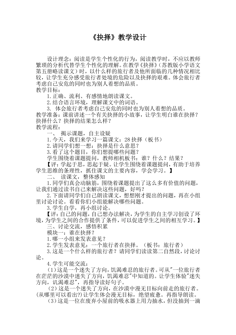 《抉择》教学设计_第1页