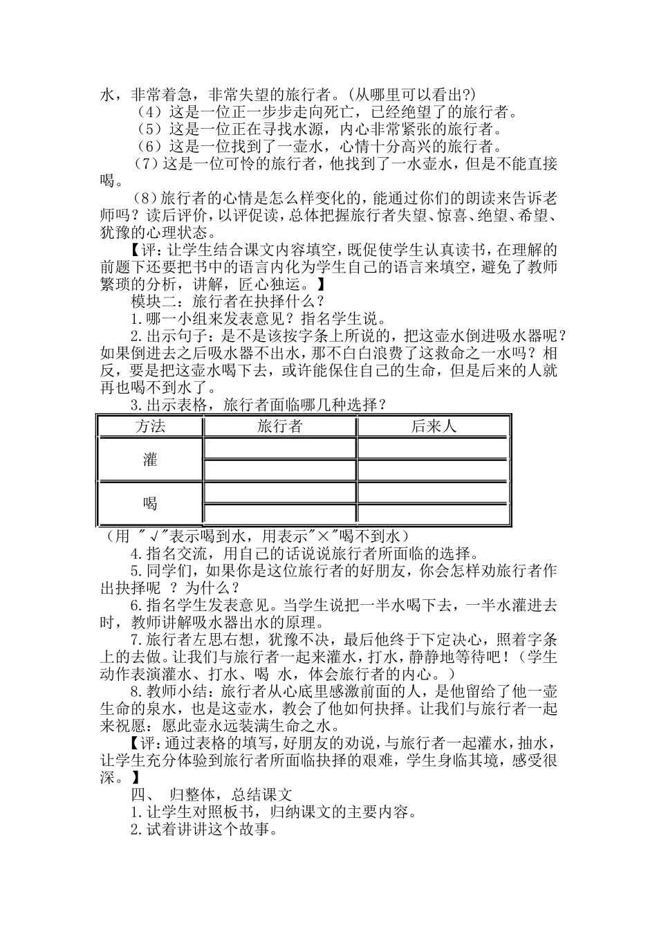 《抉择》教学设计_第2页