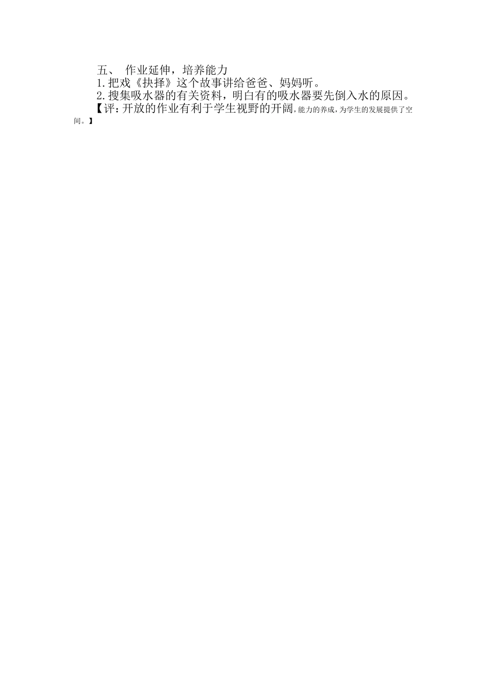 《抉择》教学设计_第3页