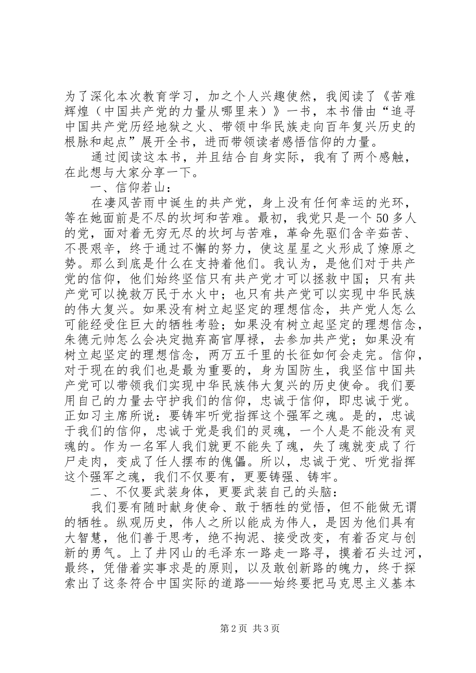 五个教育心得体会_第2页