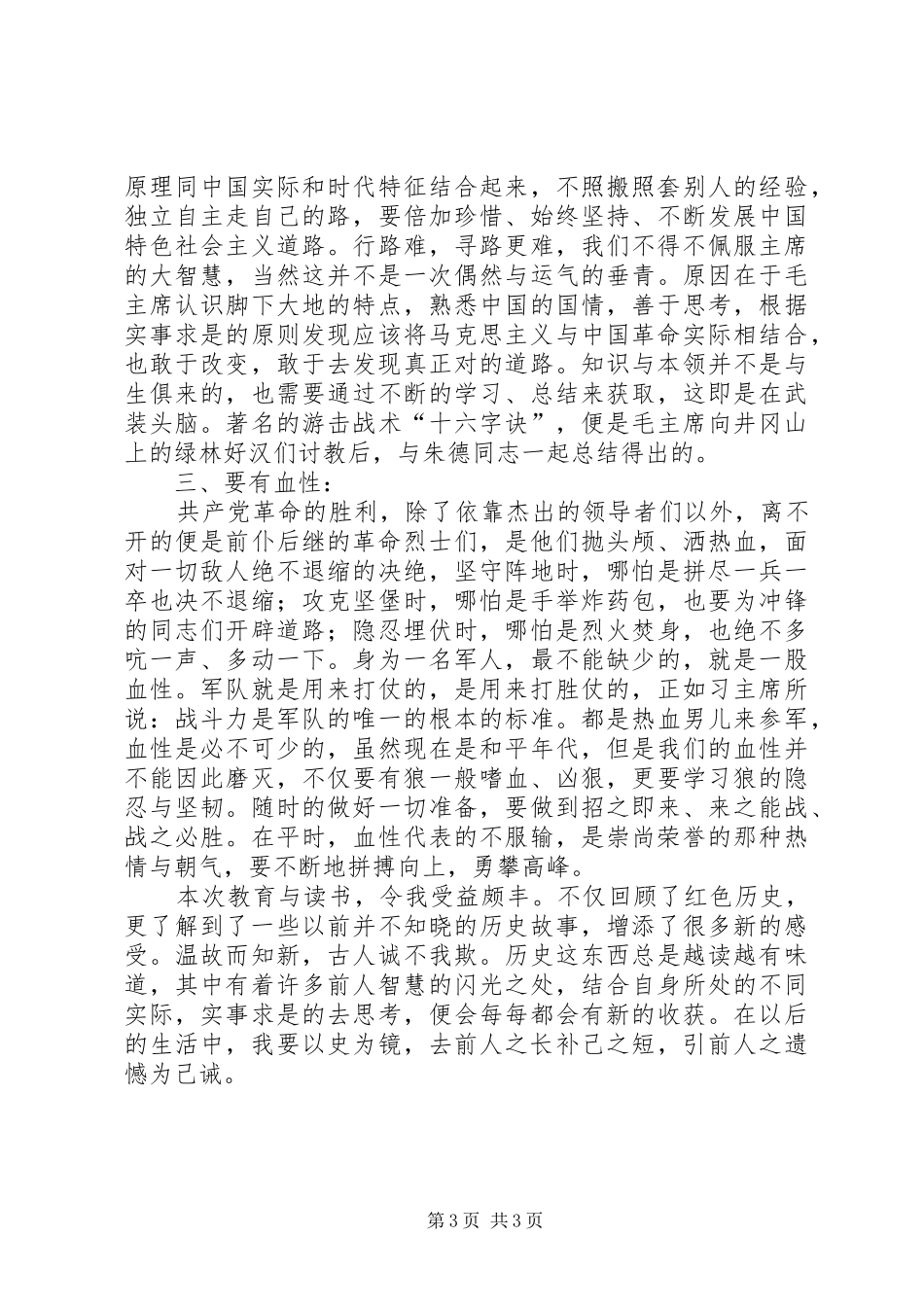 五个教育心得体会_第3页