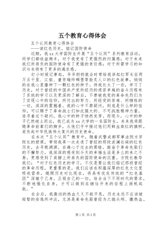 五个教育心得体会