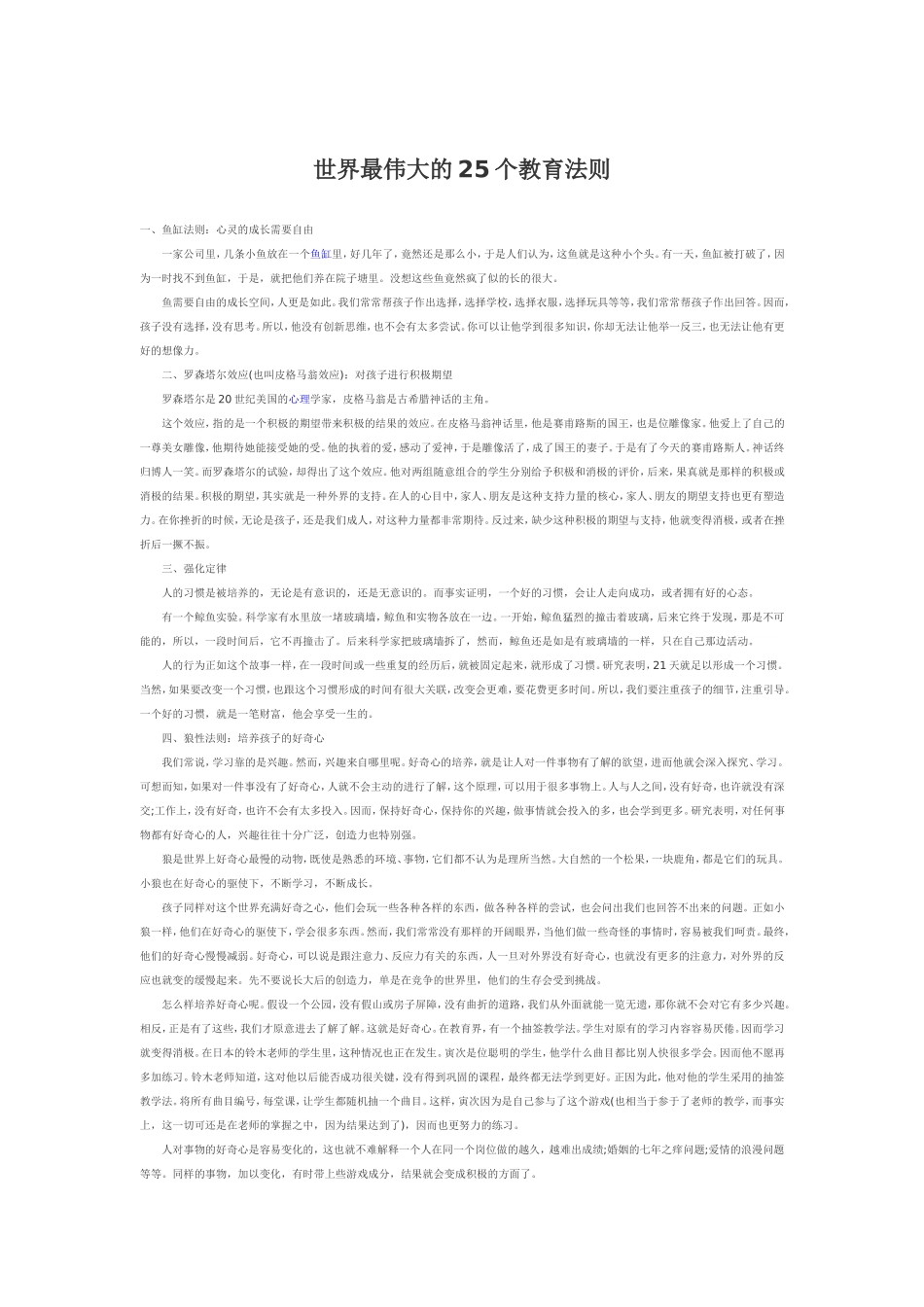世界最伟大的25个教育法则_第1页