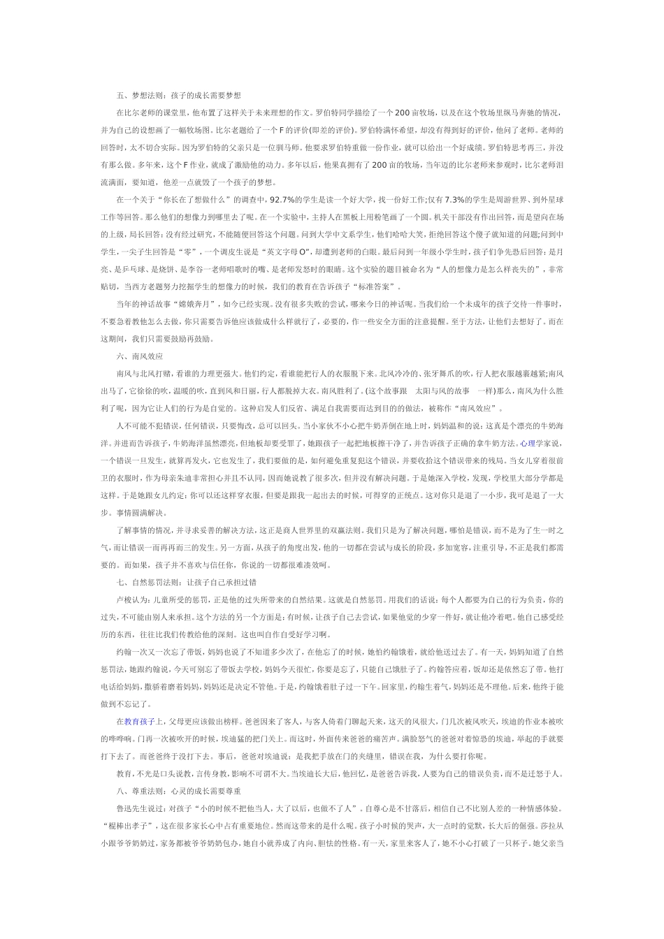 世界最伟大的25个教育法则_第2页