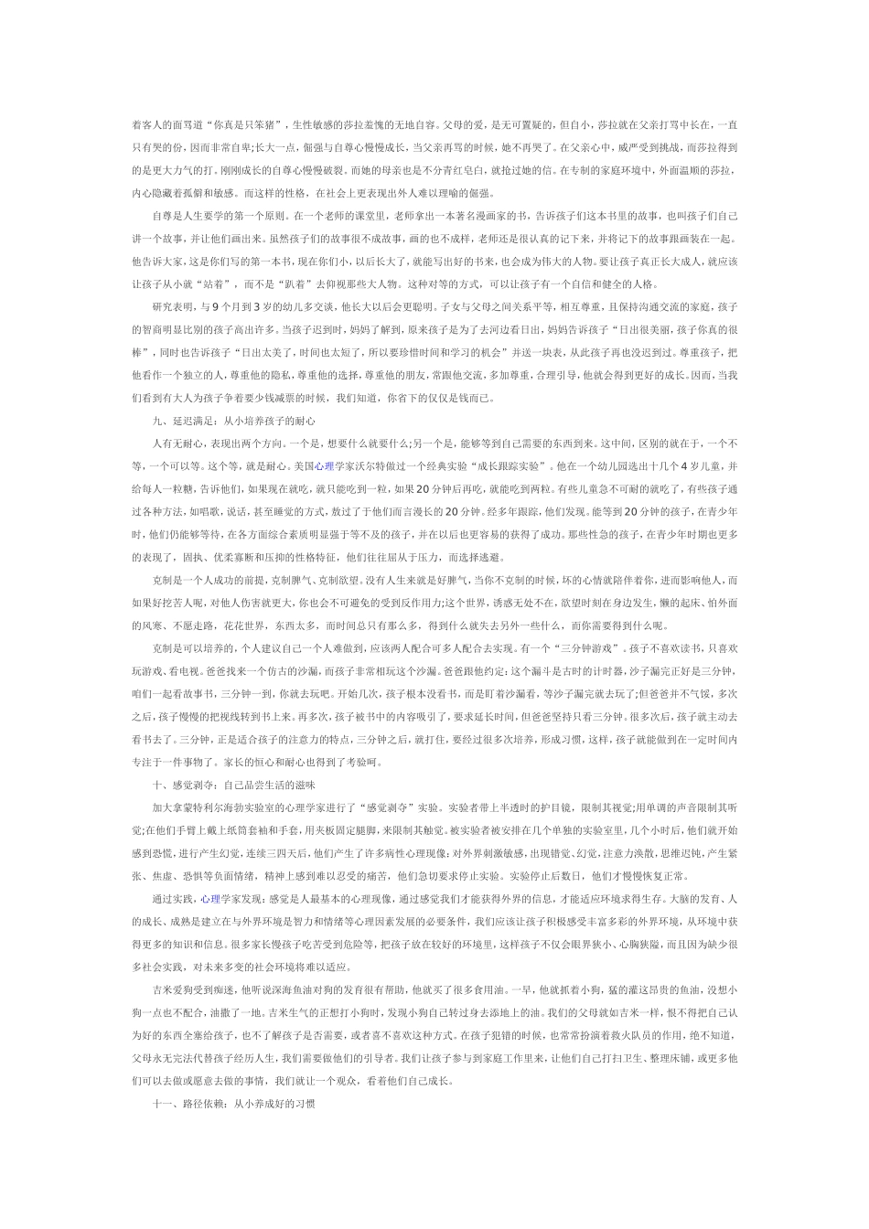 世界最伟大的25个教育法则_第3页