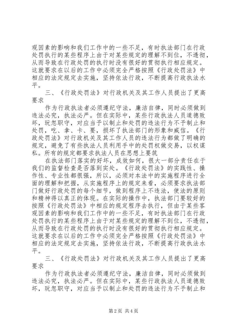 《行政处罚法》心得3篇_第2页
