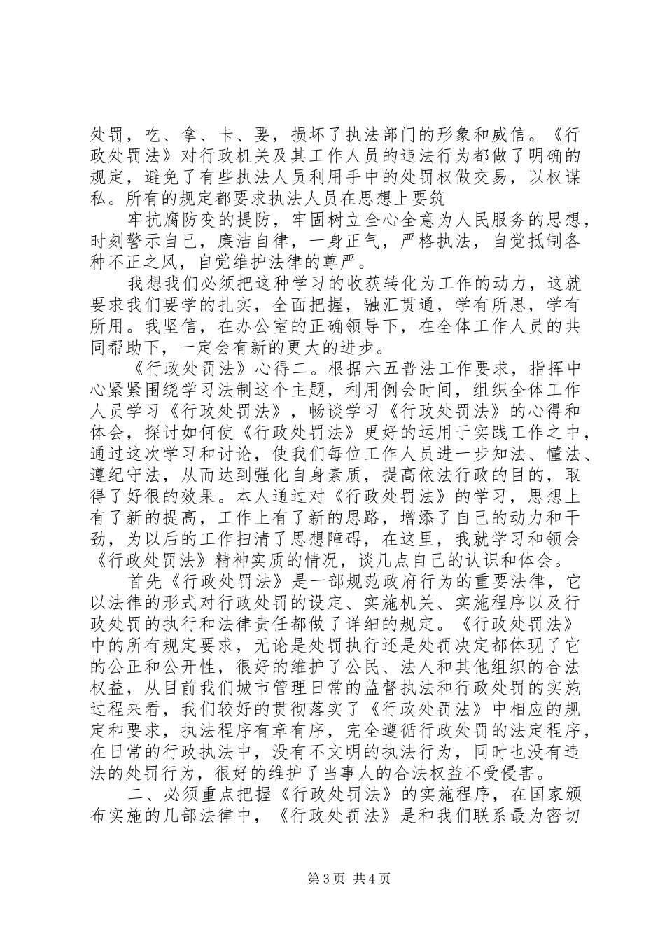 《行政处罚法》心得3篇_第3页