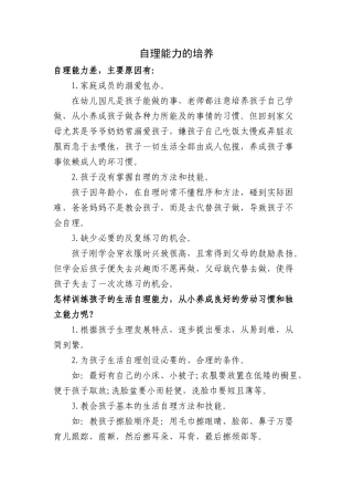 中二班育儿知识