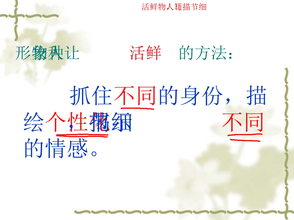 细节描写，让人物鲜活补课用_第2页