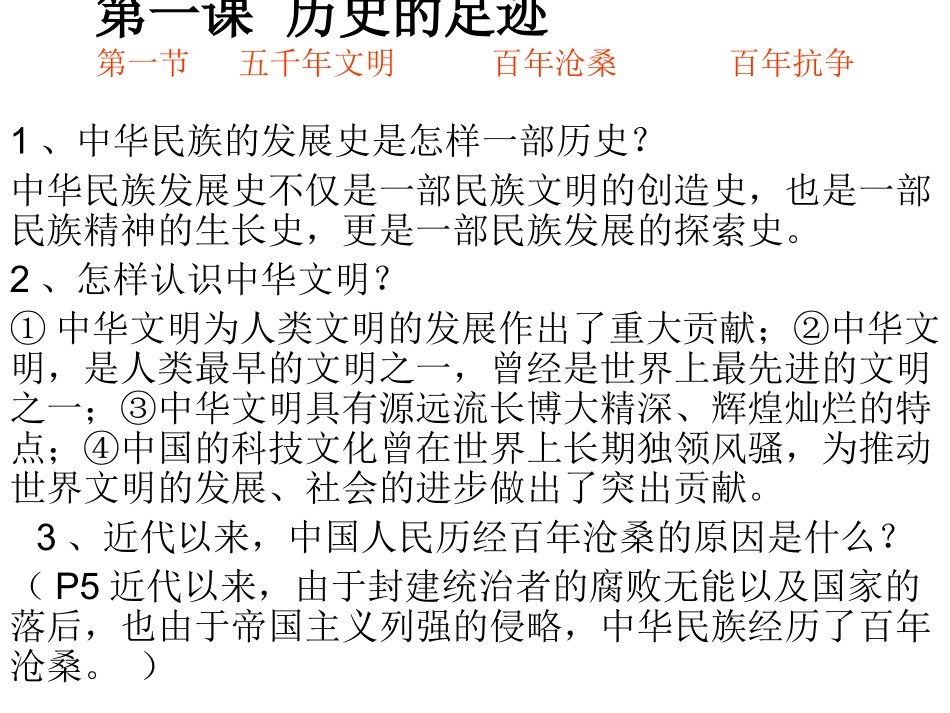 政治天天见（中考复习纲要九年级1至13课内容）_第1页