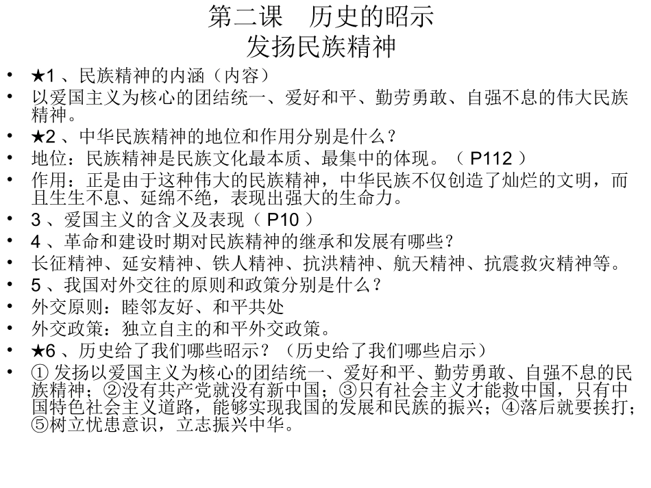 政治天天见（中考复习纲要九年级1至13课内容）_第2页