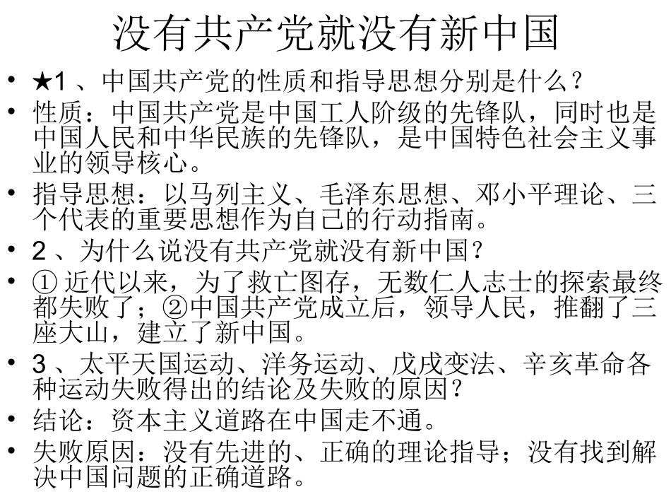 政治天天见（中考复习纲要九年级1至13课内容）_第3页