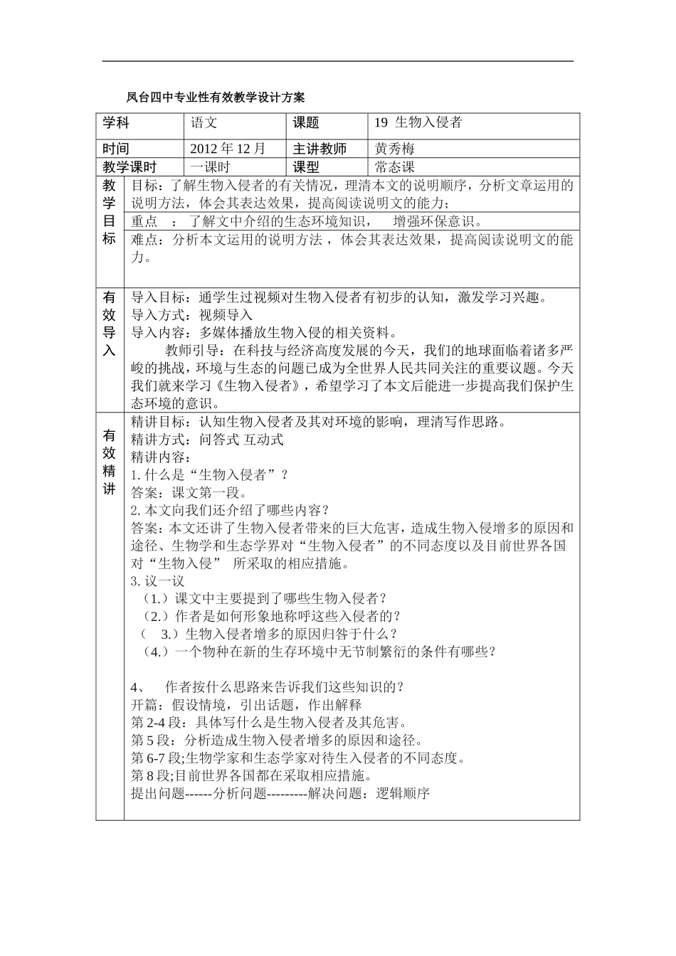 凤台四中专业性有效教学设计方案_第1页