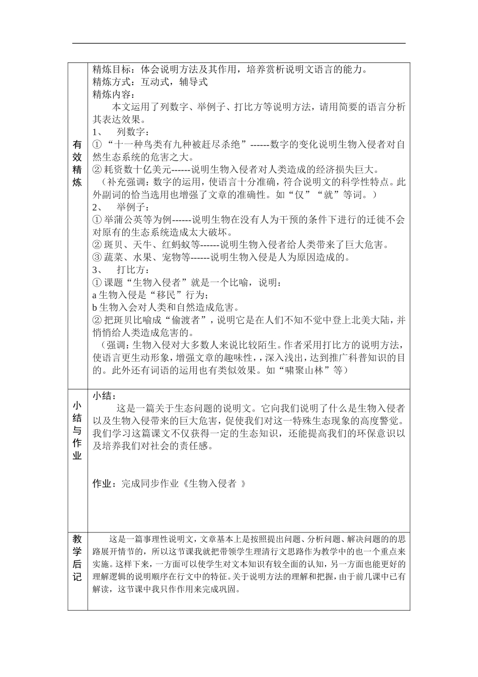 凤台四中专业性有效教学设计方案_第2页