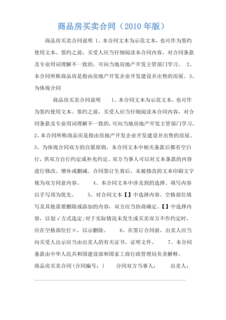 商品房买卖合同2010年版_第1页