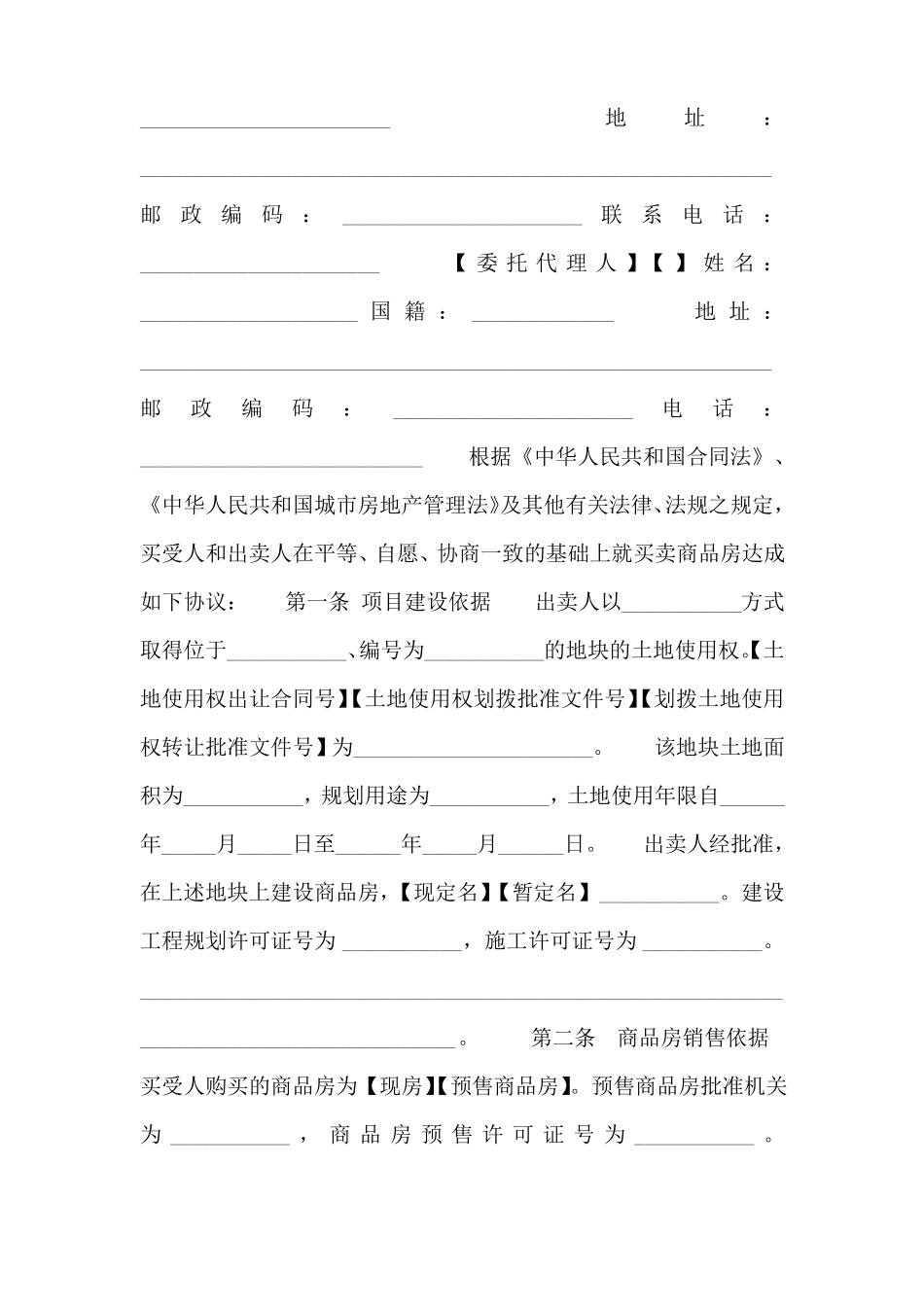 商品房买卖合同2010年版_第3页