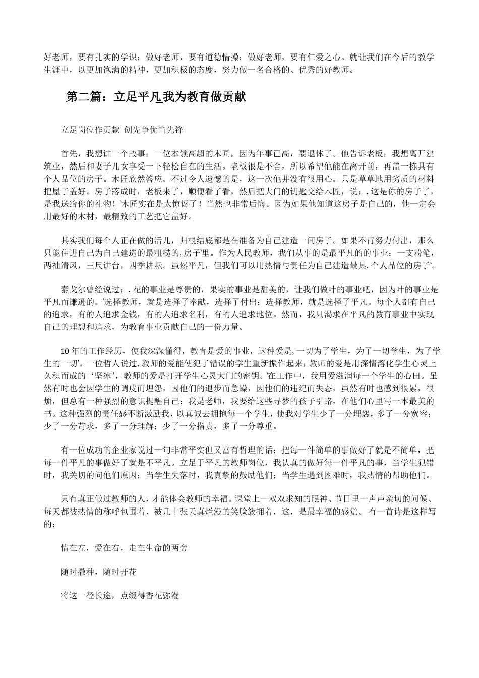 我为教育做贡献正文5篇修改版_第2页