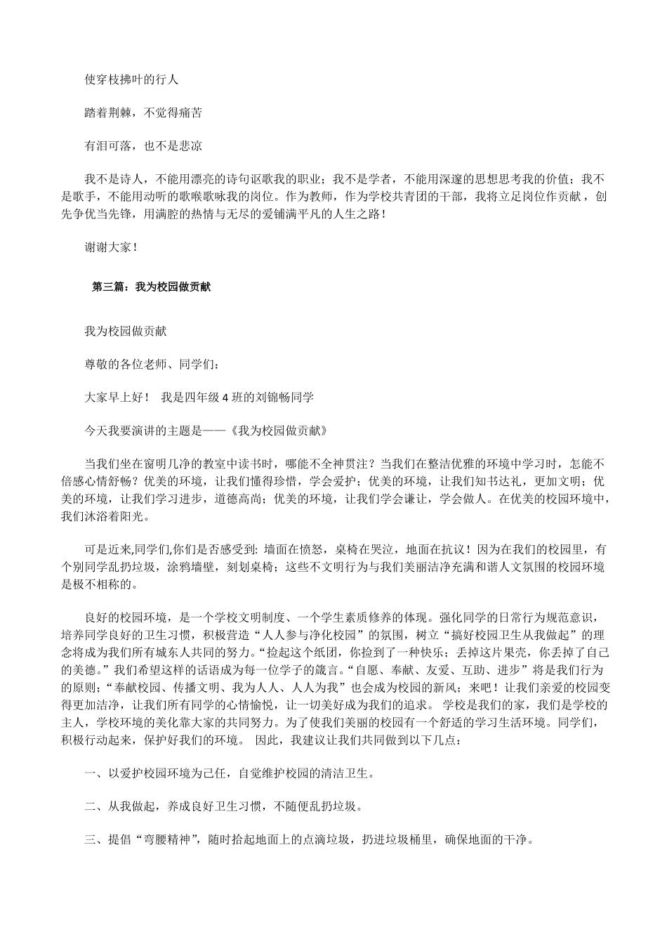 我为教育做贡献正文5篇修改版_第3页